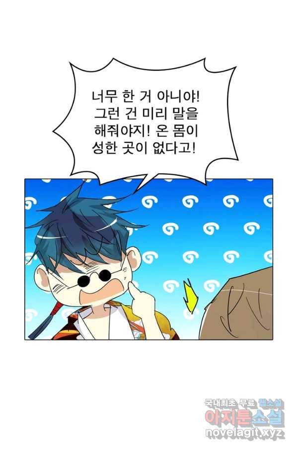 한기담 169화 연재종료 6