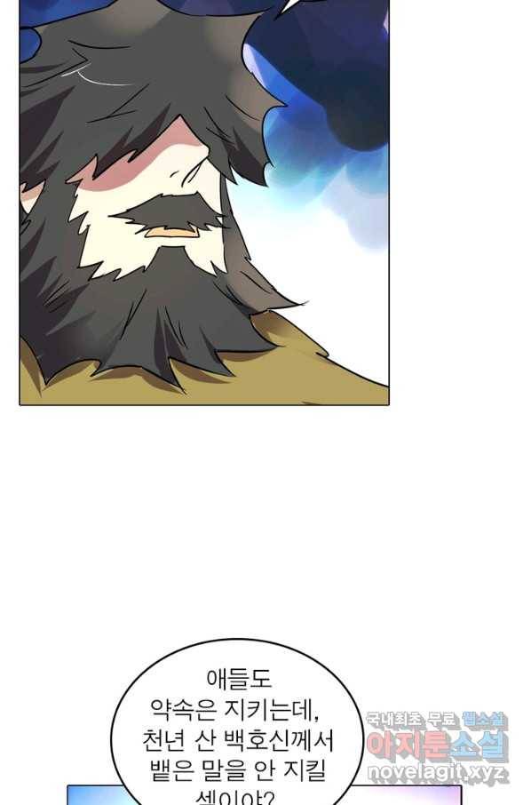 한기담 169화 연재종료 9