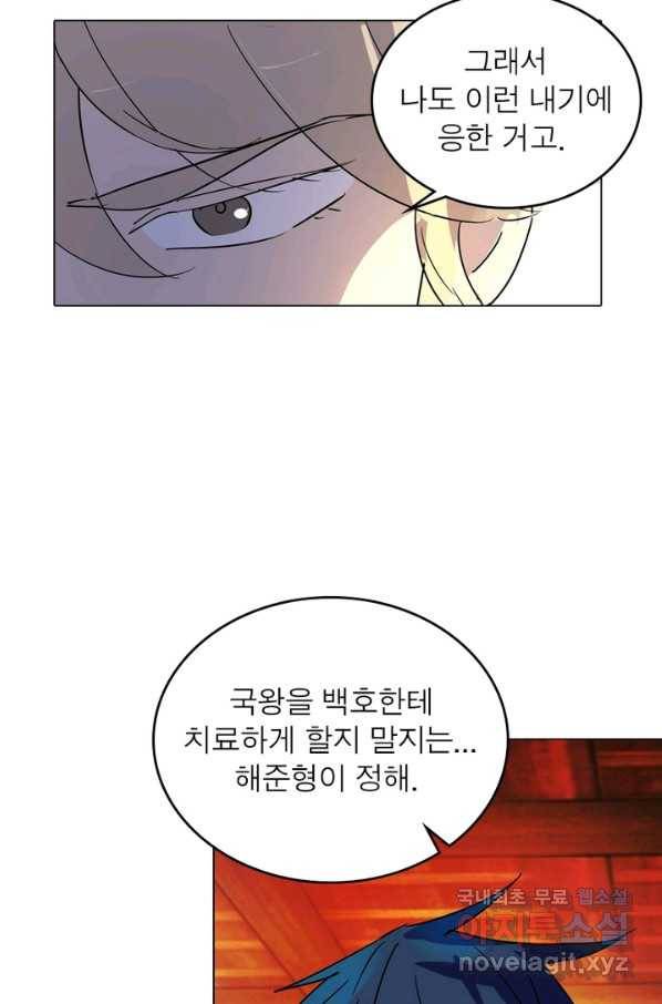 한기담 169화 연재종료 12