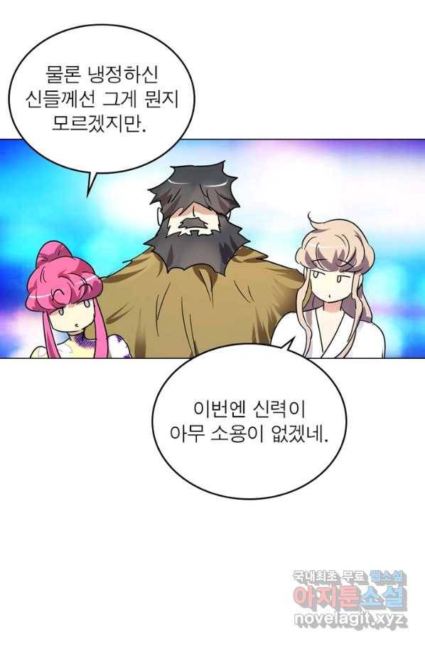 한기담 169화 연재종료 23