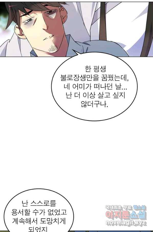 한기담 169화 연재종료 31