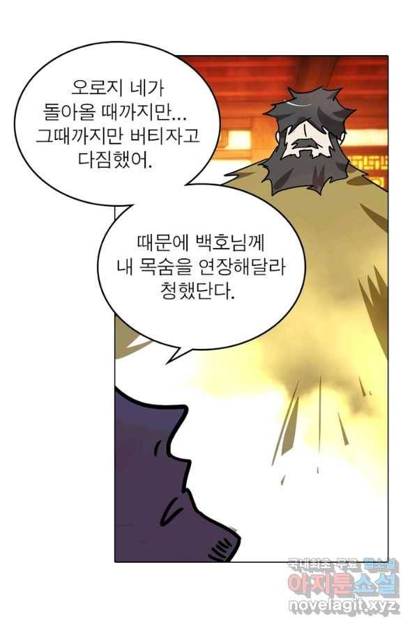 한기담 169화 연재종료 34