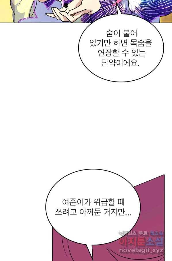 한기담 169화 연재종료 50