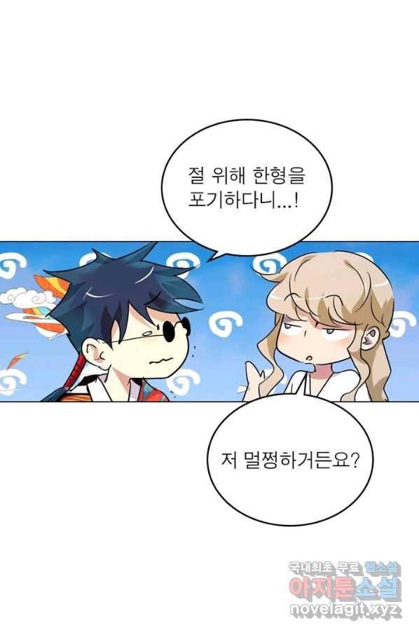 한기담 169화 연재종료 60