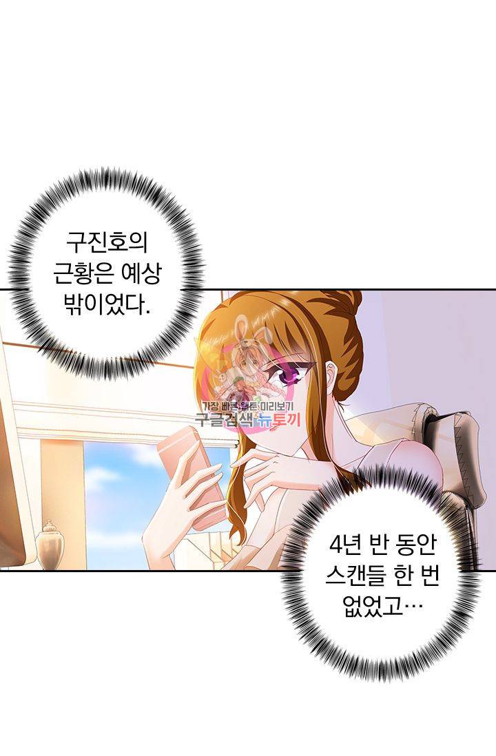이혼해줄래요 294화 1