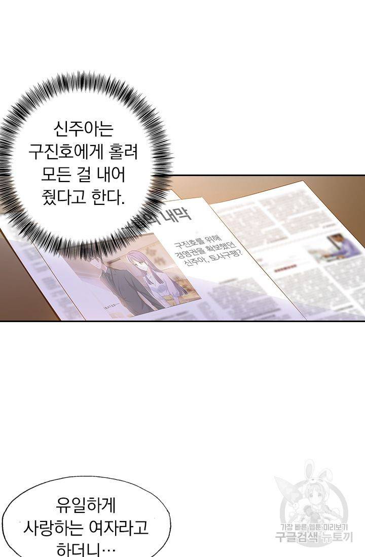 이혼해줄래요 294화 2