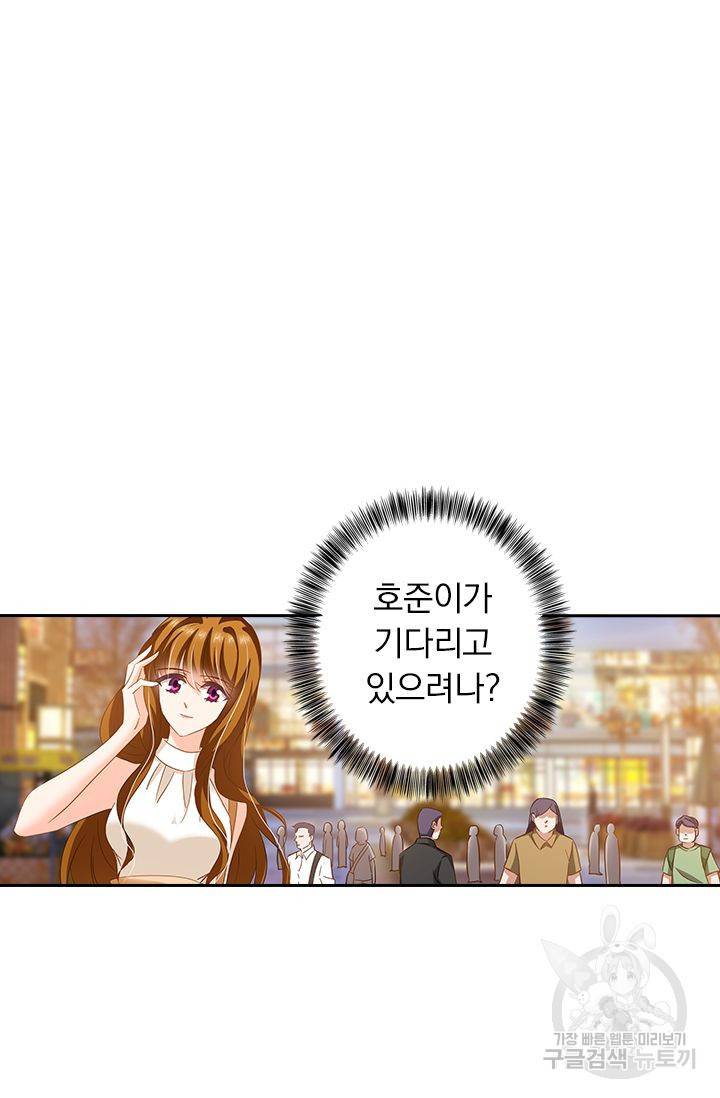 이혼해줄래요 294화 6