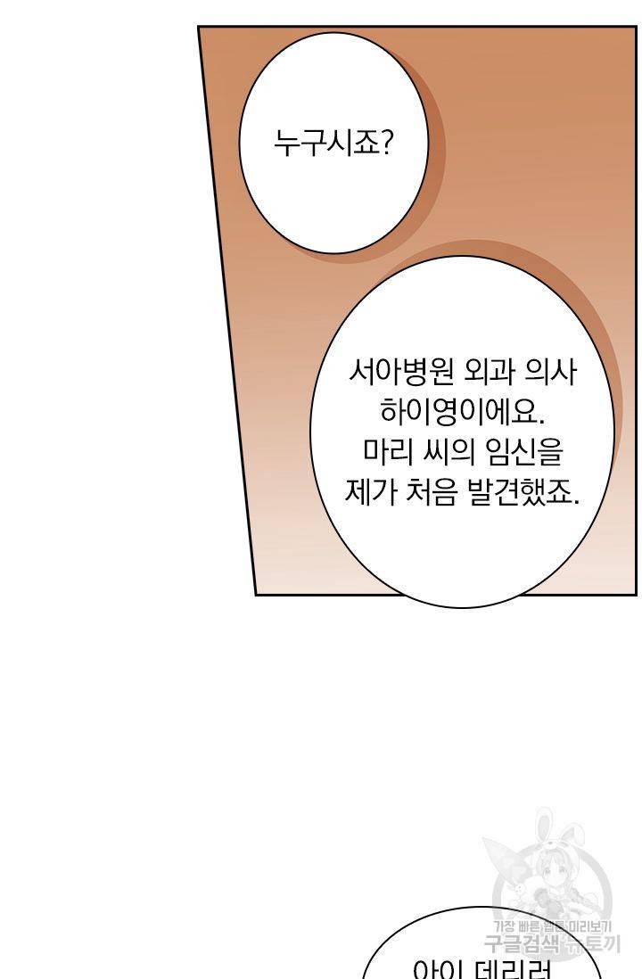 이혼해줄래요 294화 8