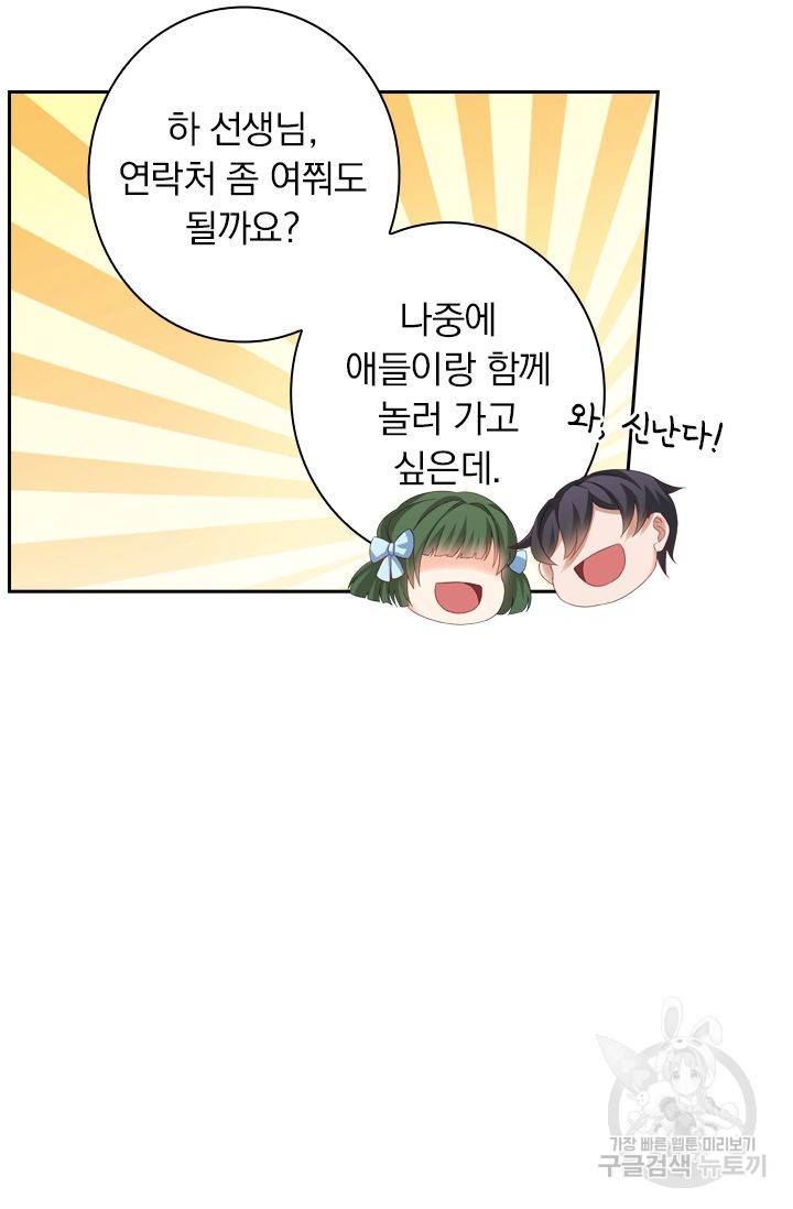 이혼해줄래요 294화 13