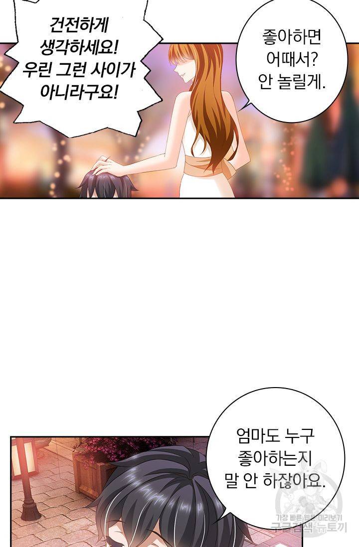 이혼해줄래요 294화 15