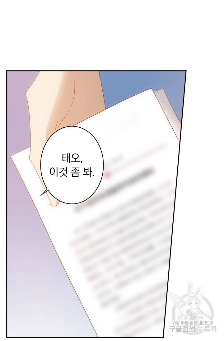 이혼해줄래요 294화 22