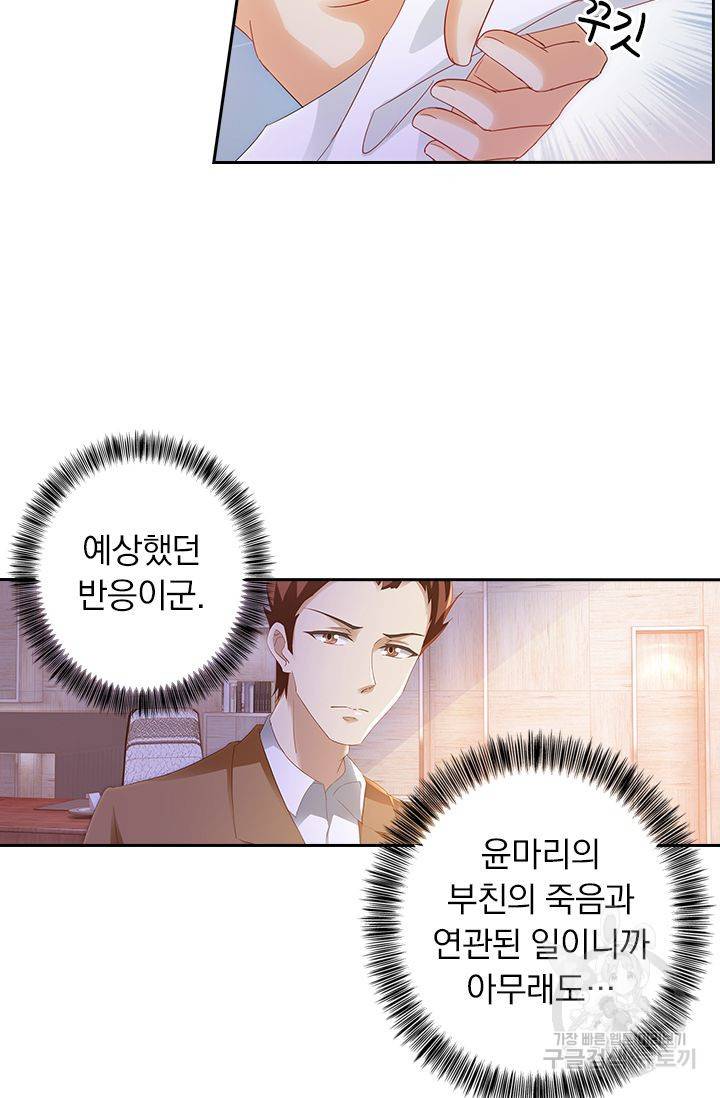 이혼해줄래요 294화 27