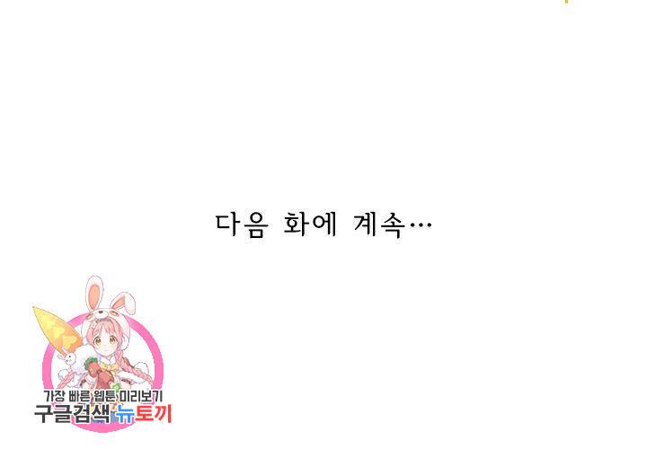 이혼해줄래요 294화 29