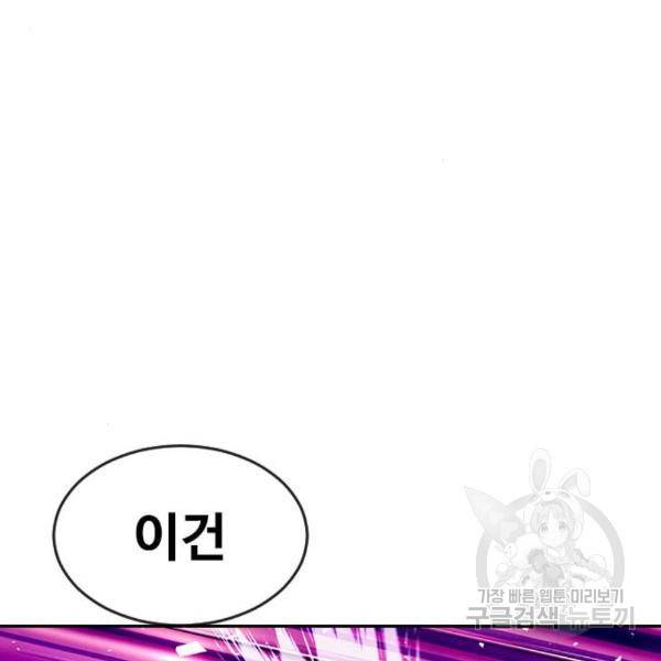 랜덤채팅의 그녀! 234화 4