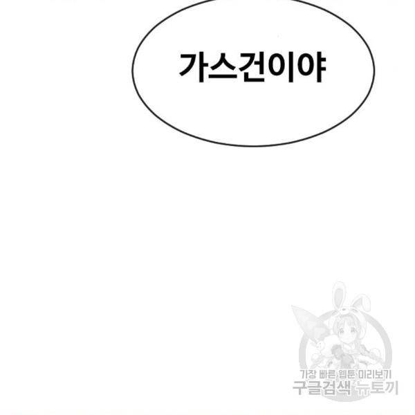 랜덤채팅의 그녀! 234화 6