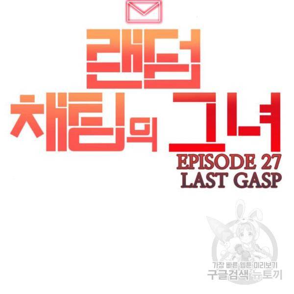 랜덤채팅의 그녀! 234화 25