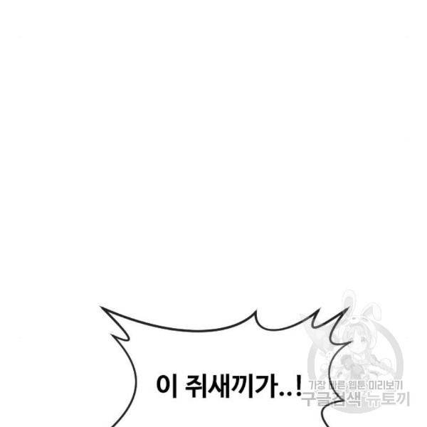 랜덤채팅의 그녀! 234화 26