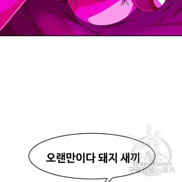 랜덤채팅의 그녀! 234화 28