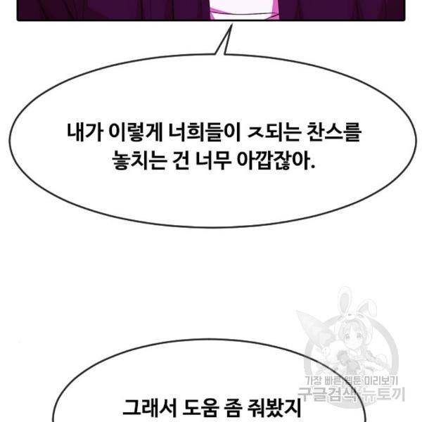 랜덤채팅의 그녀! 234화 30