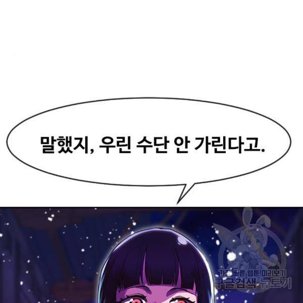 랜덤채팅의 그녀! 234화 33