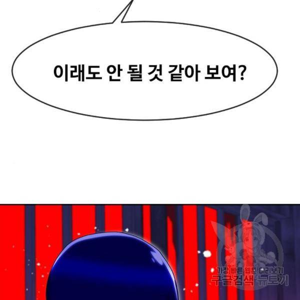 랜덤채팅의 그녀! 234화 35