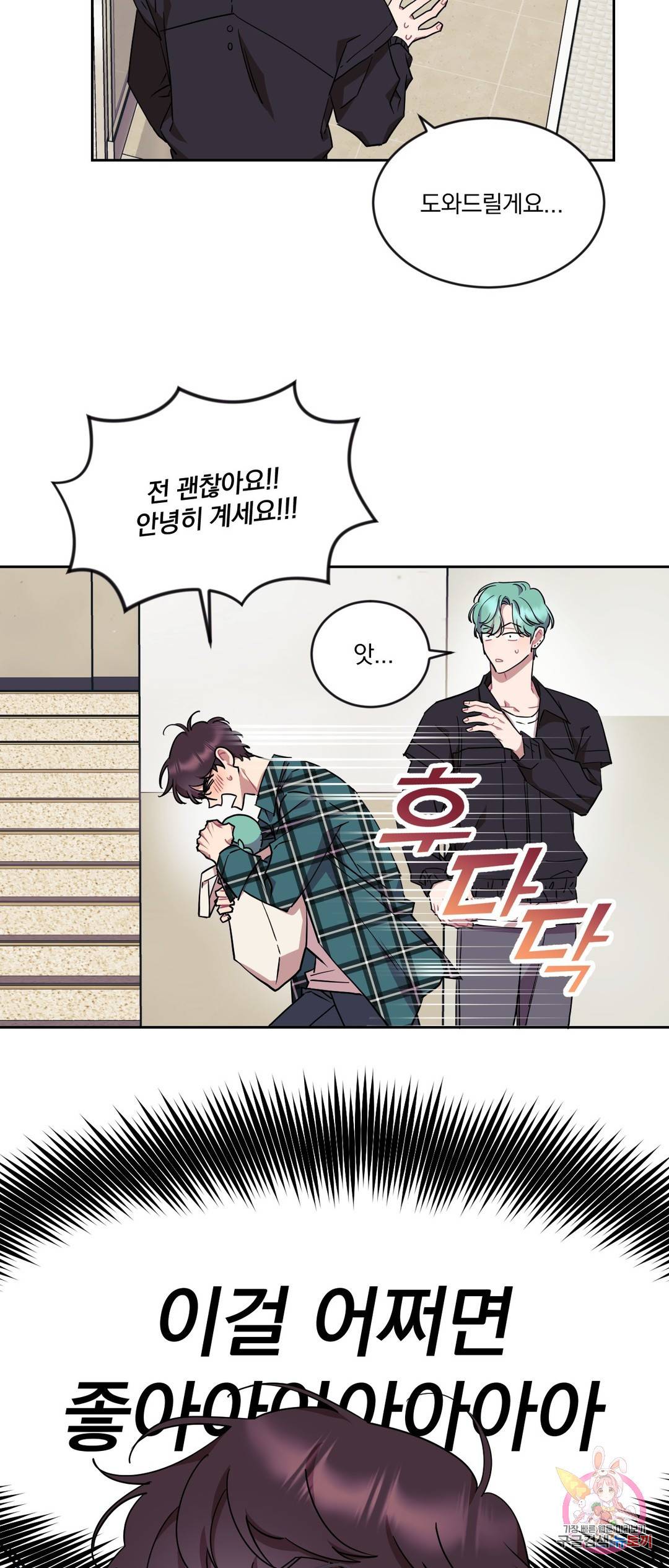 러브게이지 100 2화 2