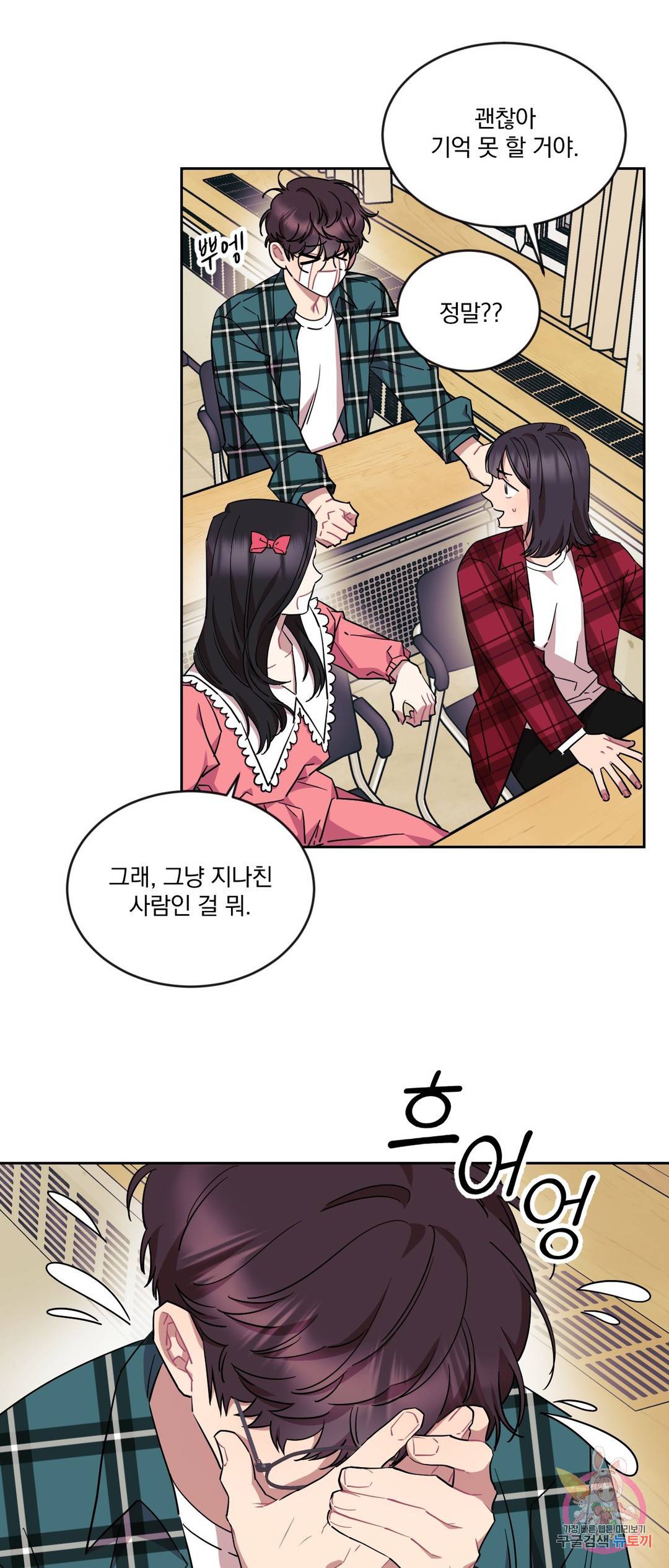 러브게이지 100 2화 8