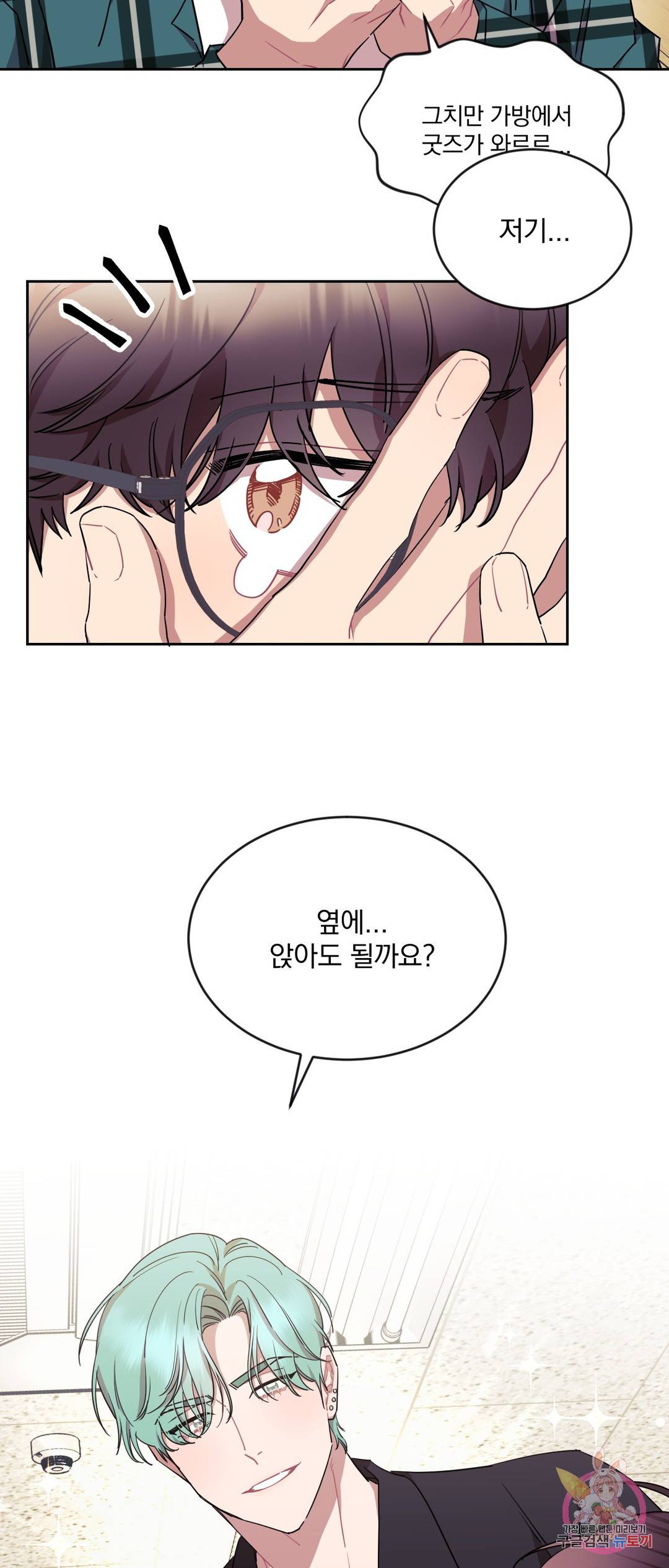 러브게이지 100 2화 9