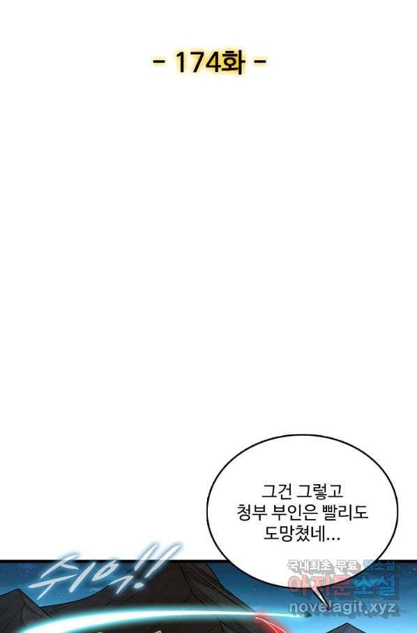 현질해서 최강으로 레벨업 174화 2