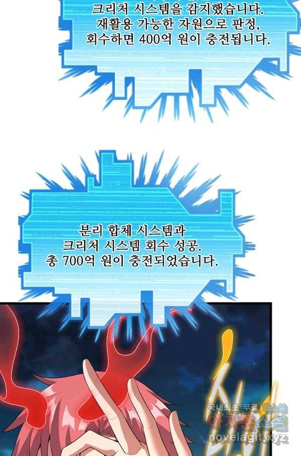 현질해서 최강으로 레벨업 174화 4