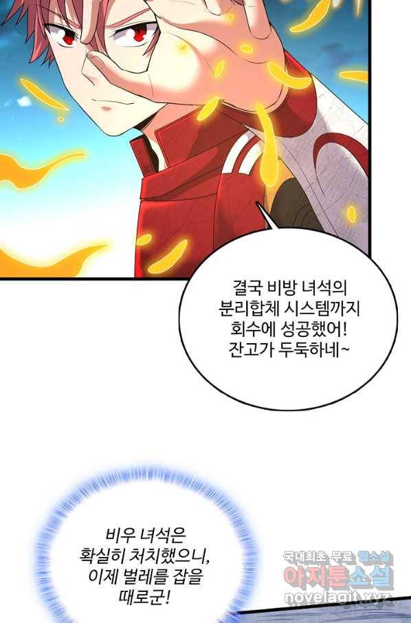 현질해서 최강으로 레벨업 174화 5