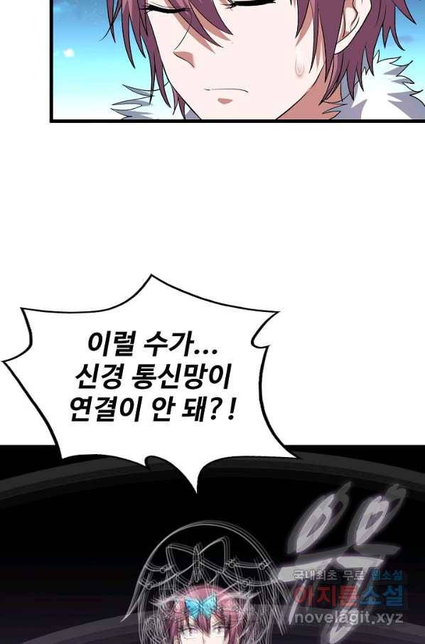 현질해서 최강으로 레벨업 174화 12