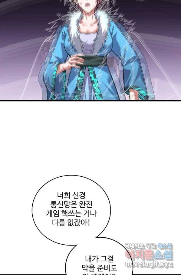 현질해서 최강으로 레벨업 174화 13