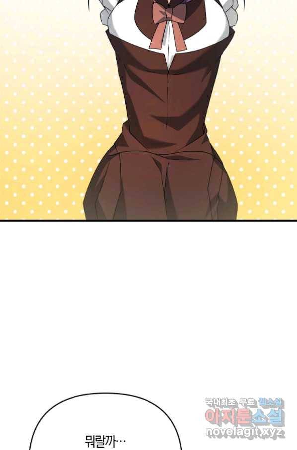 나태한 소드마스터 22화 2