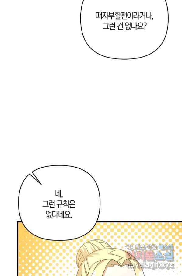 나태한 소드마스터 22화 4