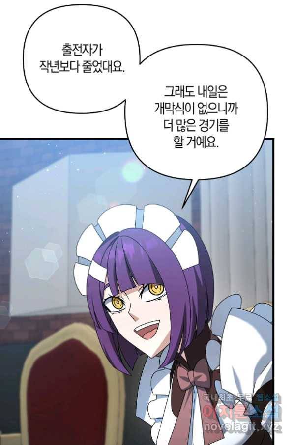 나태한 소드마스터 22화 6