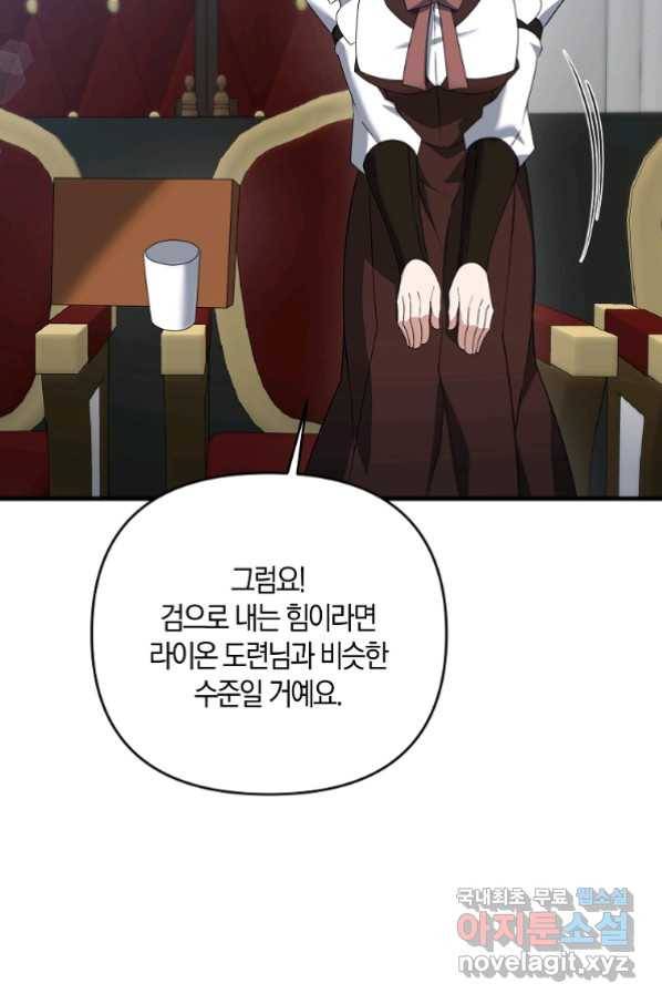 나태한 소드마스터 22화 11