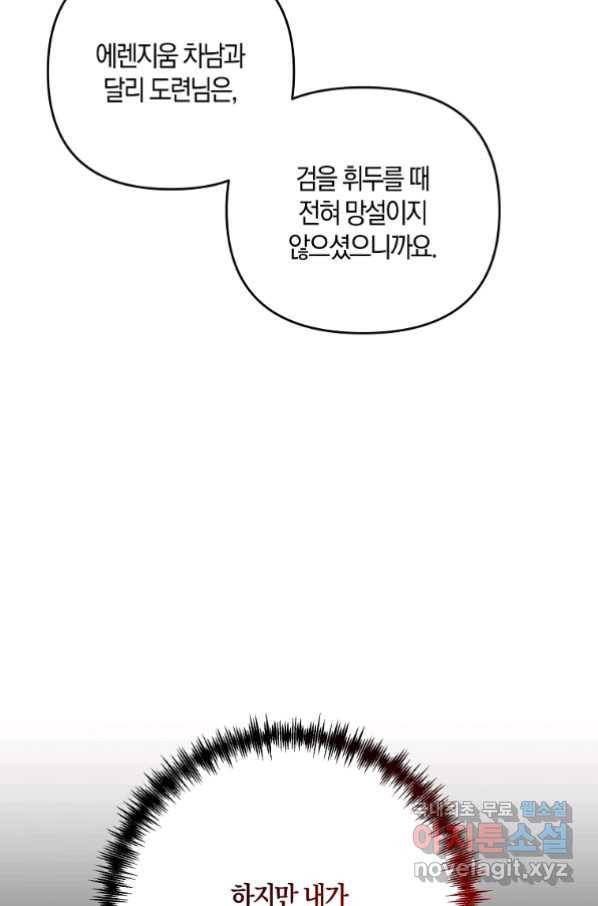 나태한 소드마스터 22화 20
