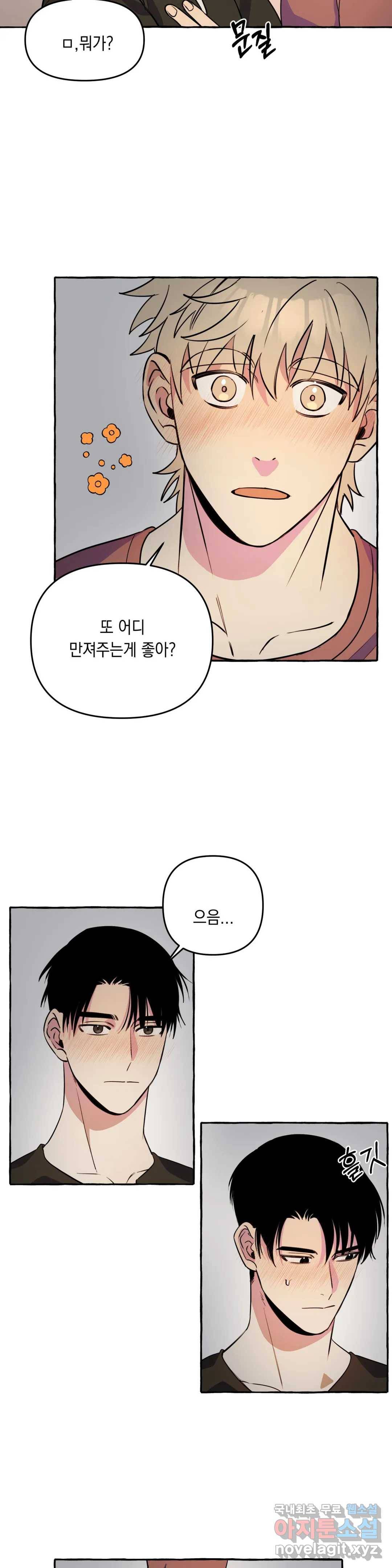 삼삼이네 집 15화 6