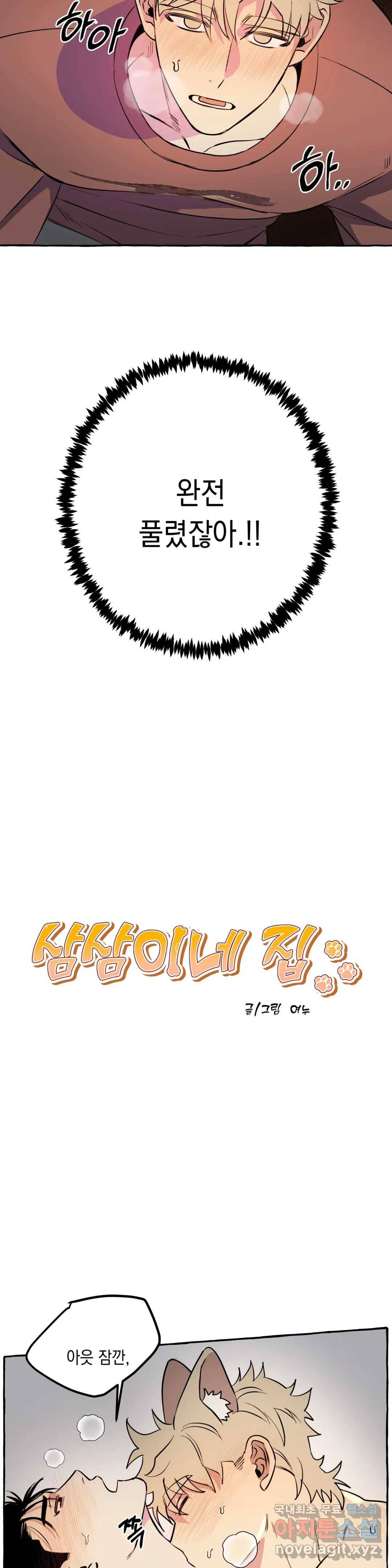 삼삼이네 집 15화 10