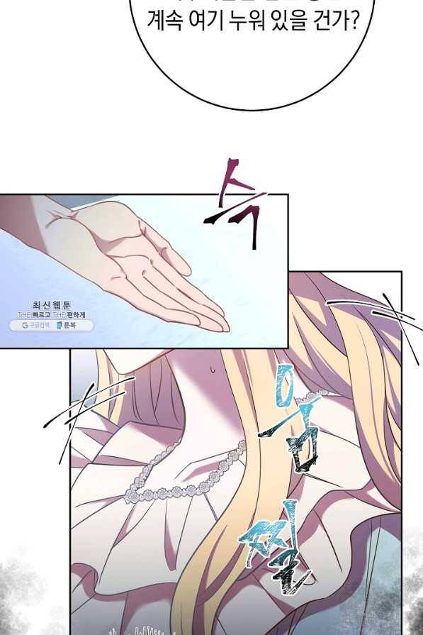 부드러운 폭군 34화 4