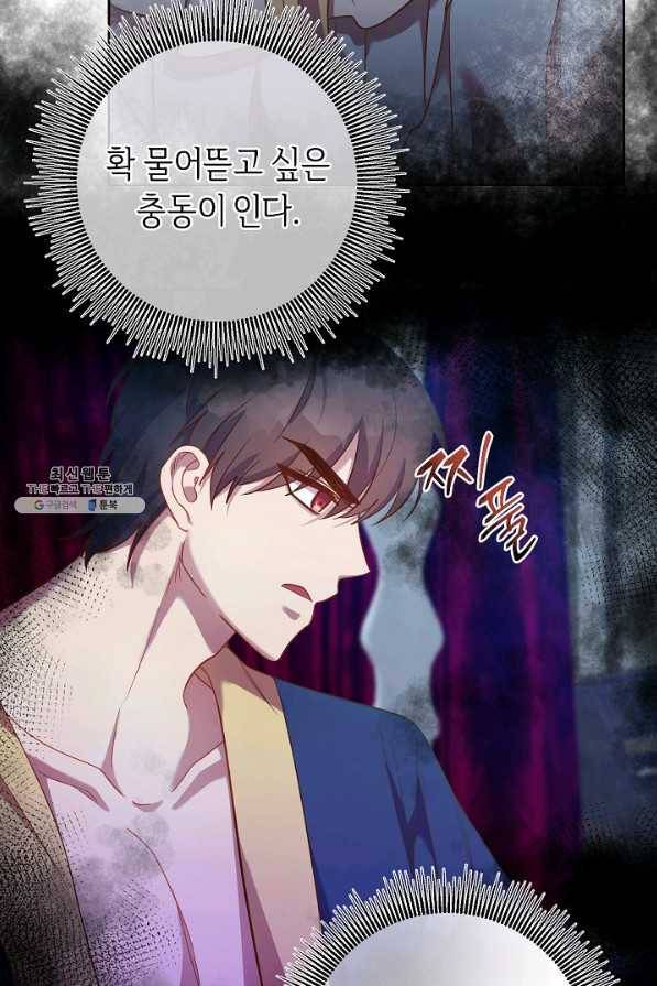부드러운 폭군 34화 5