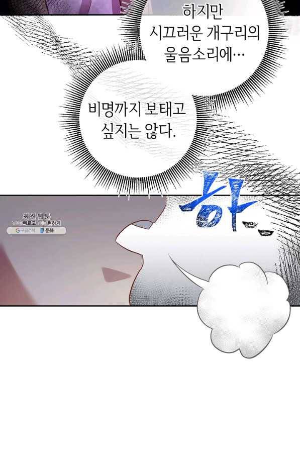 부드러운 폭군 34화 6