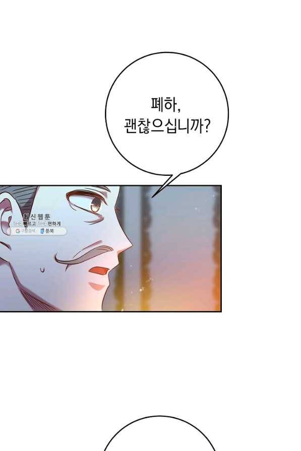 부드러운 폭군 34화 11
