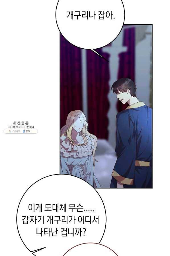 부드러운 폭군 34화 12