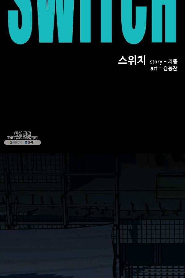 스위치(카카오) 40화 9