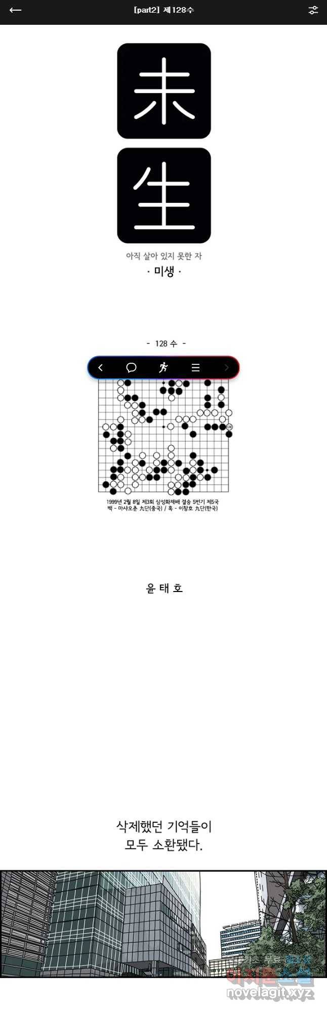 미생 part2 제128수 1