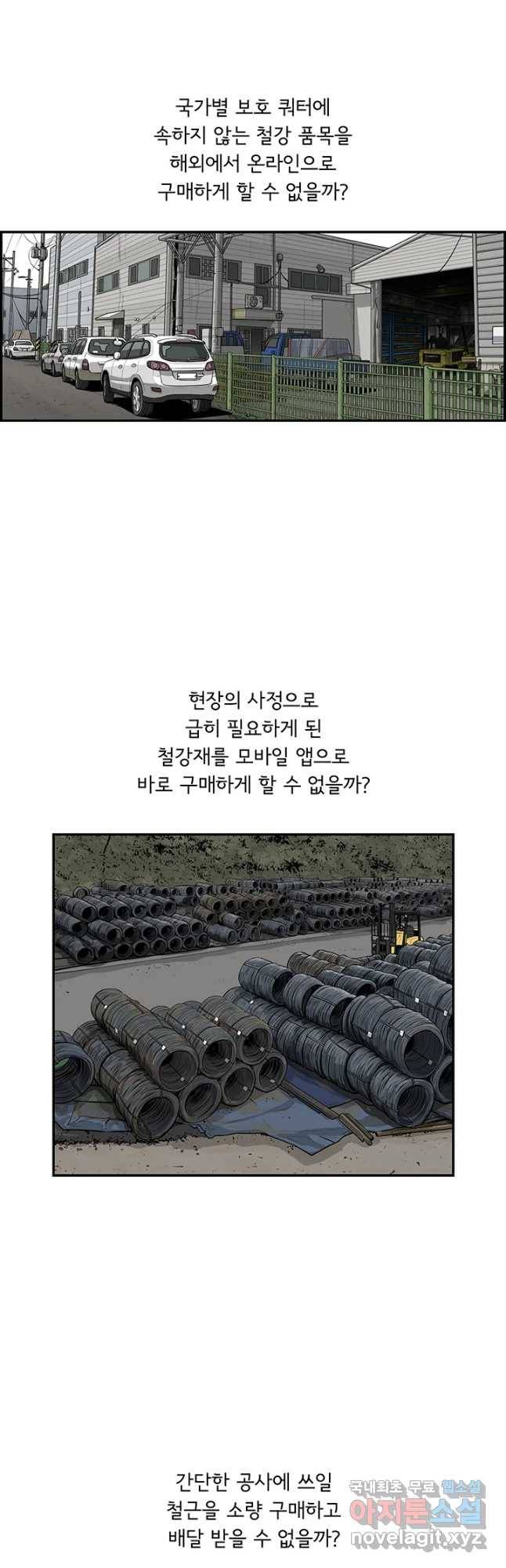 미생 part2 제128수 5