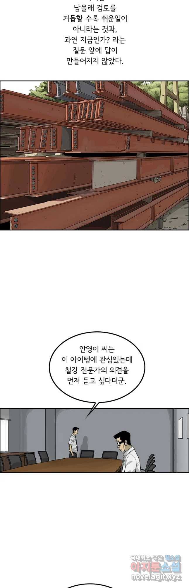 미생 part2 제128수 7