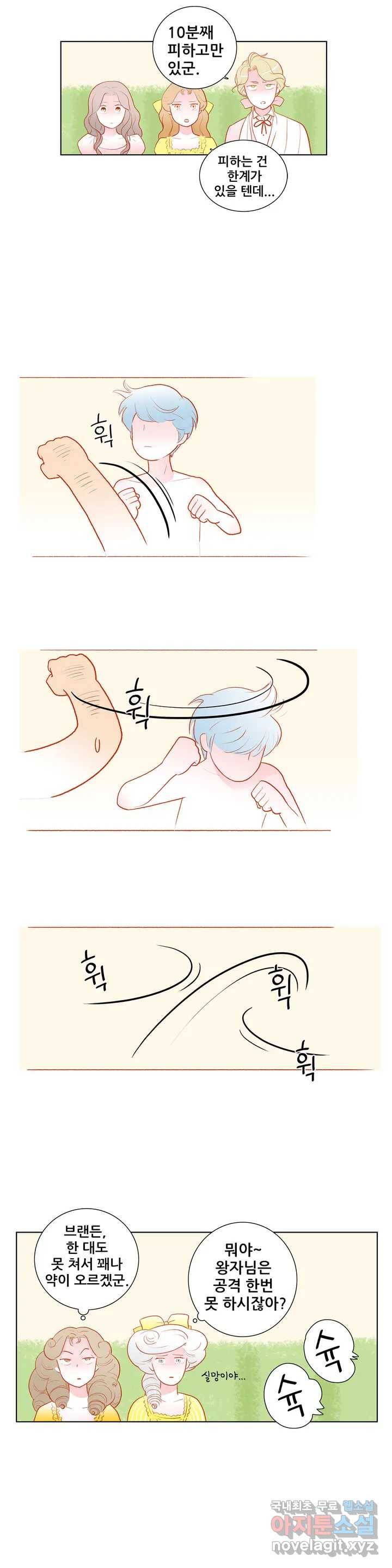 안나 이야기 47화 4